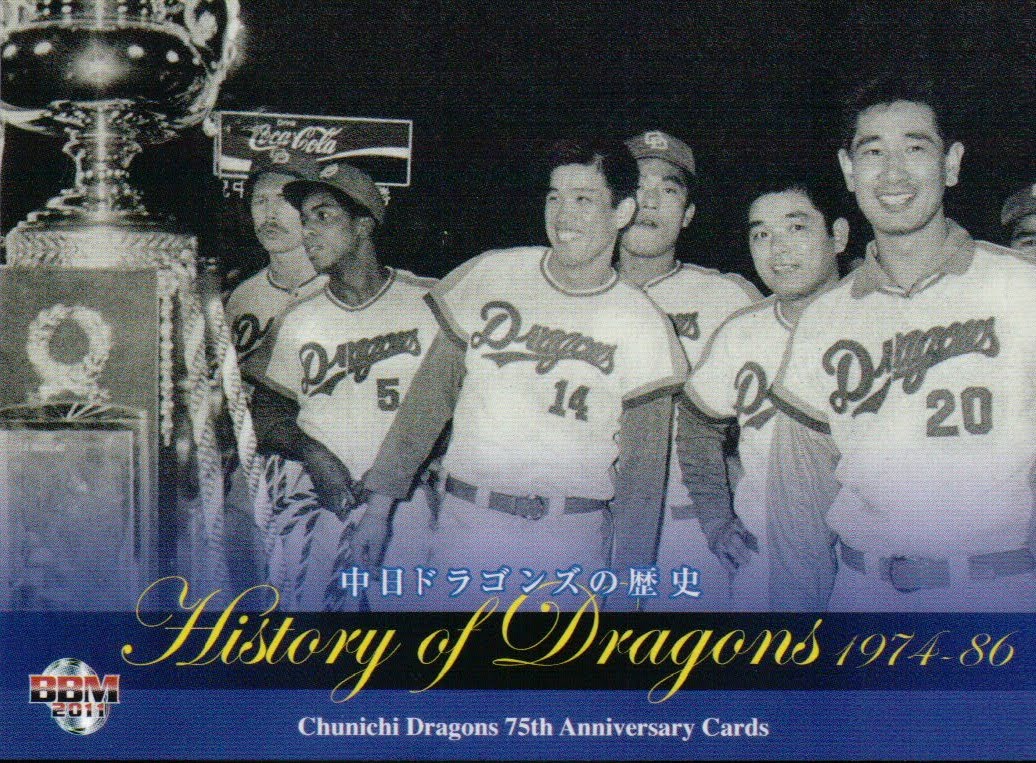 Japanese Baseball Cards 2011 BBM Dragons 75th Anniversary Set