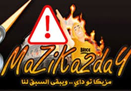 اغلاق موقع mazika2day -م زيكا تو داي افلام ومسلسلات رمضان اغلاق موقع mazika2day - مزيكا تو داي افلام ومسلسلات رمضان