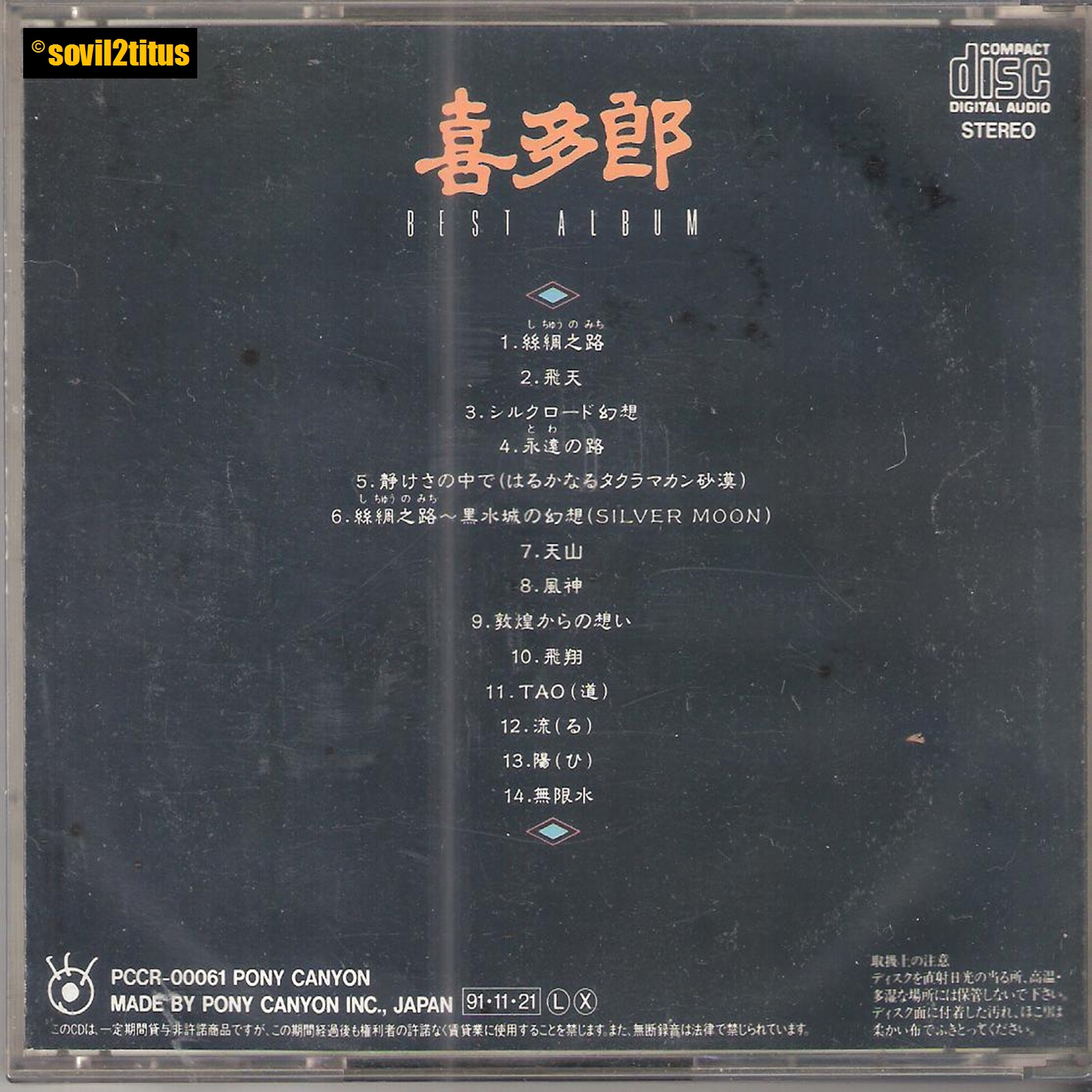 My Music Store Sold S 12 00 Cd 1991 喜多郎 Kitaro Best Album 2676