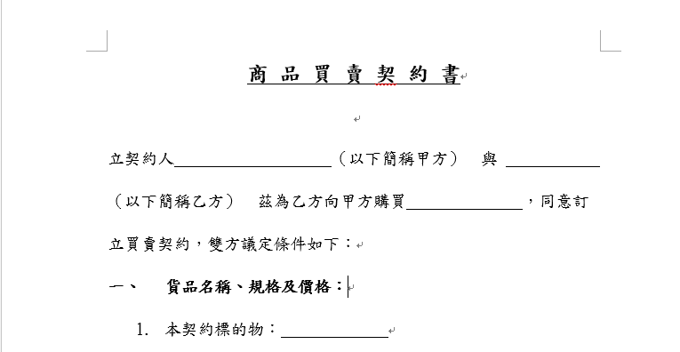 契約書中日 契約書例文 購買契約書 売買契約書ひな形