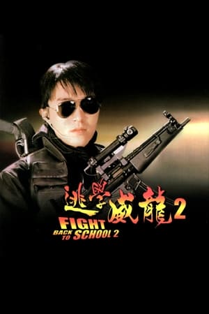 Trường Học Uy Long 2 - Fight Back to School 2 (1992)