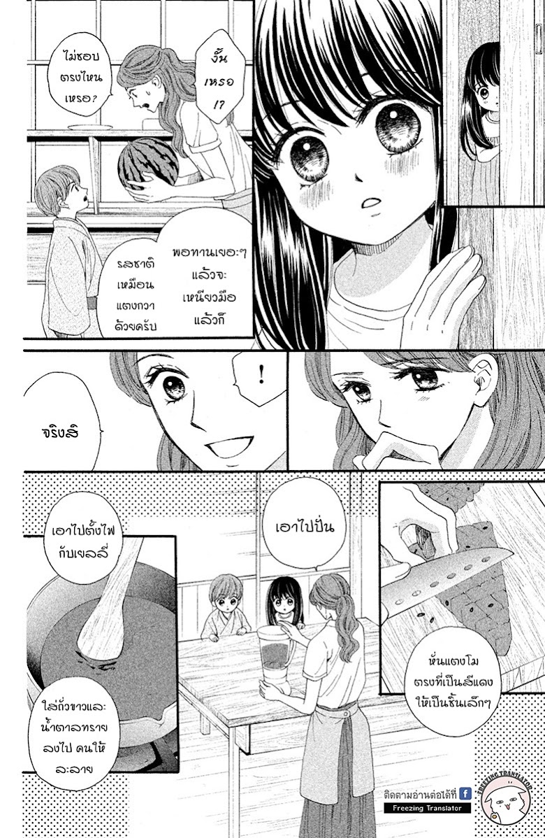 Watashitachi wa Douka shiteiru - หน้า 5