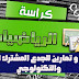 تحميل كراسة الرياضيات ثانوي ..دروس و تمارين للجدع المشترك العلمي والتكنولوجي تحميل كراسة الرياضيات ثانوي ..دروس و تمارين للجدع المشترك العلمي والتكنولوجي