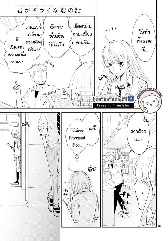 Kimi ga Kirai na Koi no Hanashi - หน้า 27