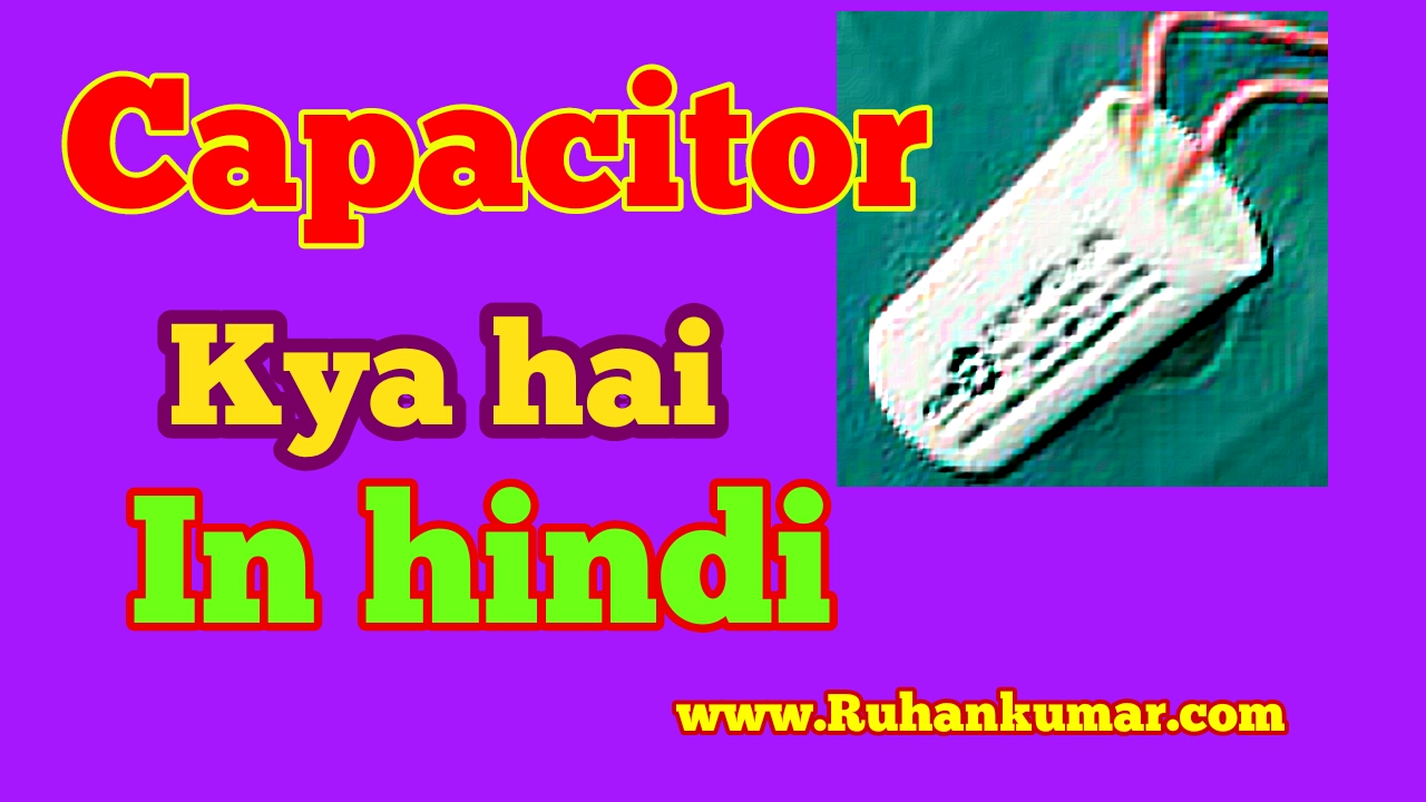 Capacitor kya hai in hindi