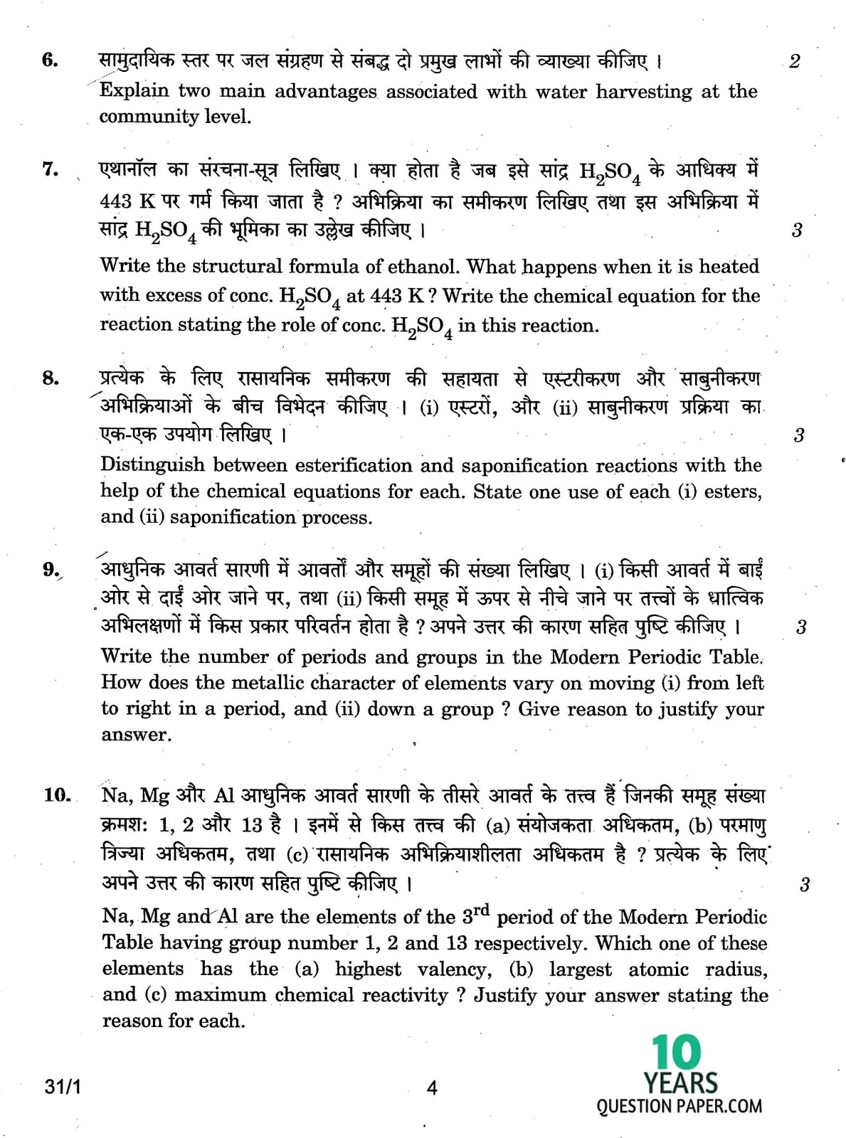cbse class 10th 2017 board Science question paper set-1 cbse class 10th 2017 Science question paper
