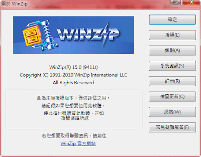 WinZip 15 測試版