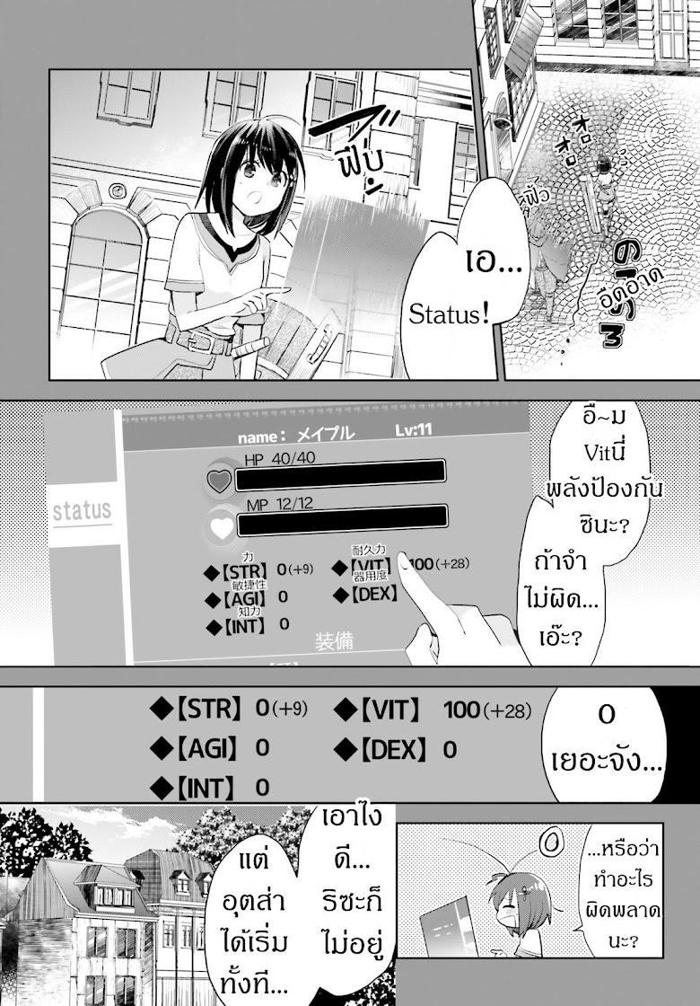 Itai no wa Iya nanode Bogyo-Ryoku ni Kyokufuri Shitai to Omoimasu - หน้า 10
