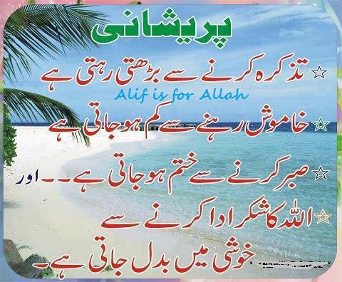aqwal e zareen | aqwal e zareen in urdu | aqwal in urdu | best and nice islamic aqwal | words of wisdom | inspirational quotes