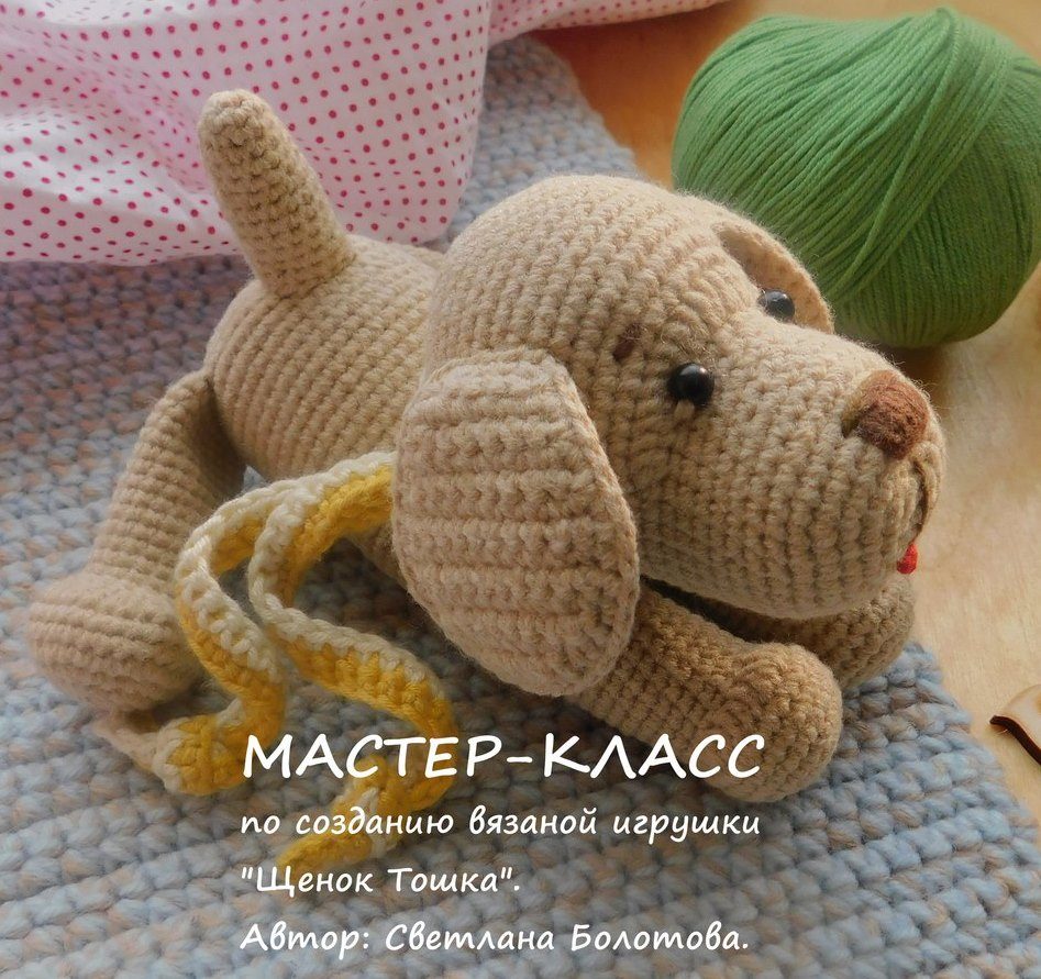 Crochet toy dog amigurumi Crochet toy dog amigurumi