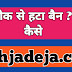 Tiktok se hta ban ? Jane kaise