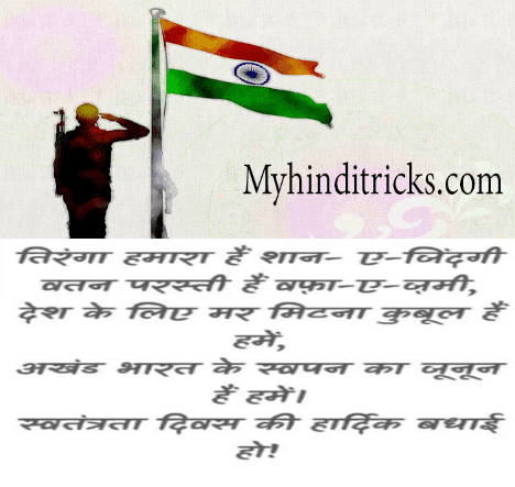 Independence-day-hindi-shayari