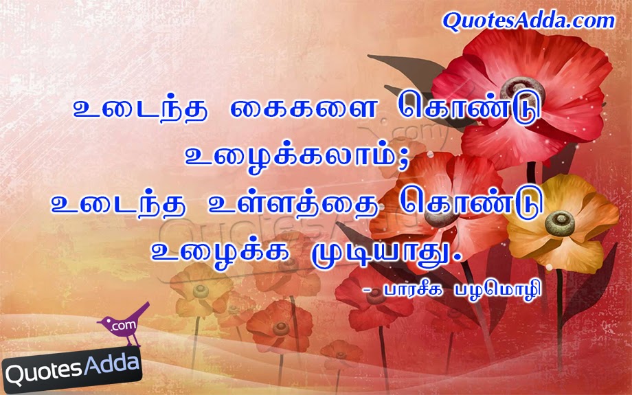 nice-messages-tamil