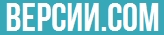 http://versii.com/news/356507/