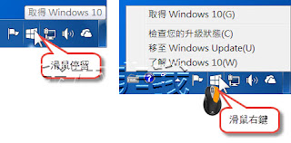 預約免費升級 Windows 10