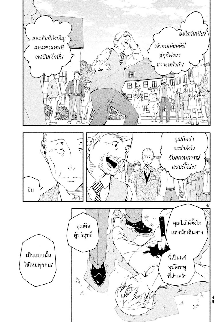 Kino no Tabi - หน้า 47