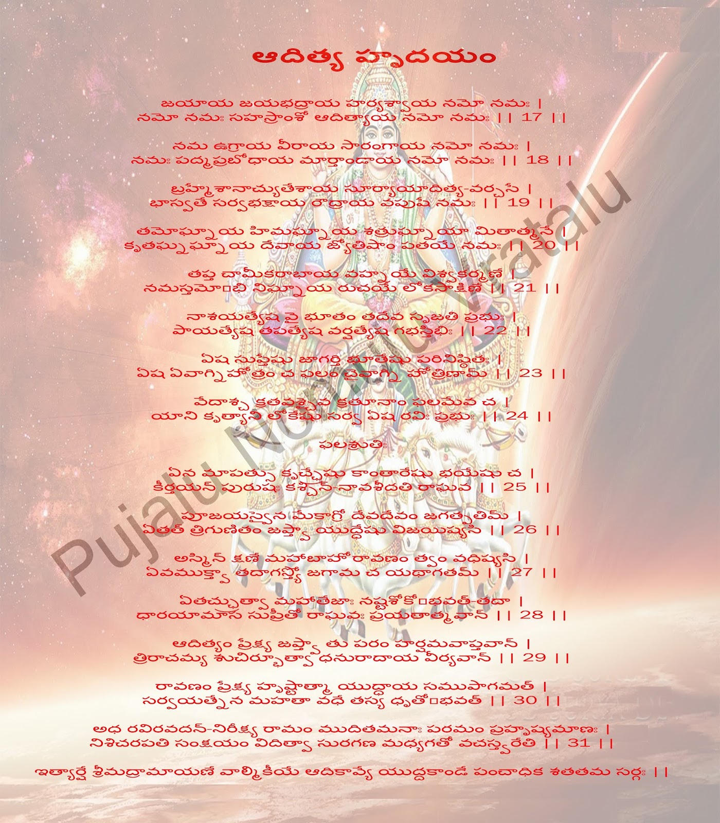 aditya hrudayam telugu meaning aditya hrudayam telugu meaning