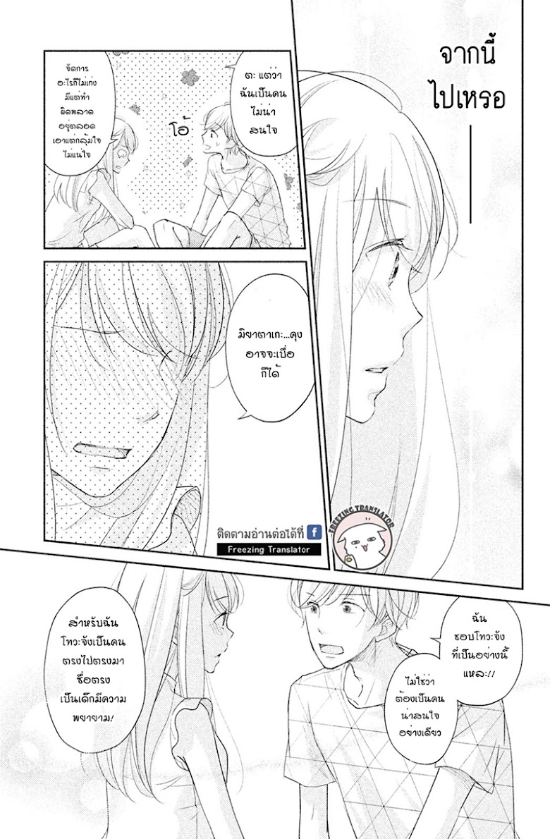Miyatake Miracle - หน้า 25