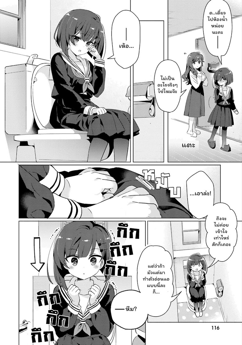 Kuro chan Chi no Oshiire ga Tsukaenai Riyuu - หน้า 8