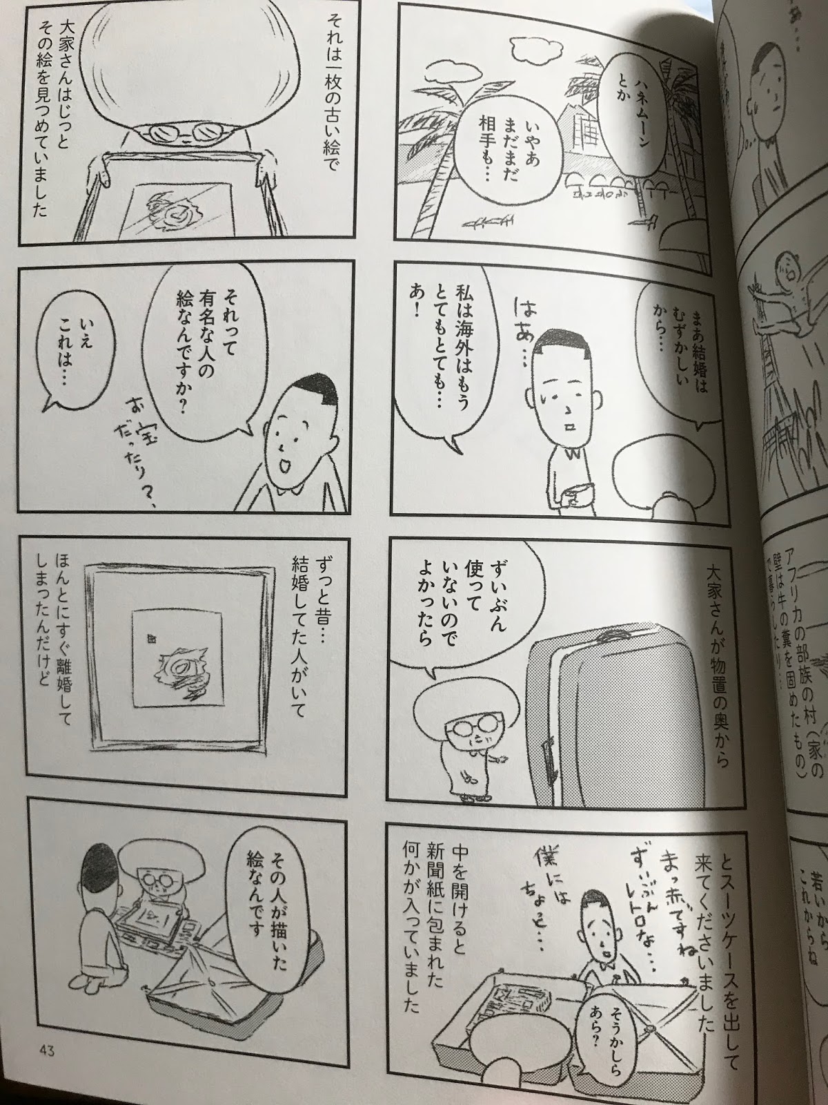 極楽京都日記 エッセイ漫画大家さんと僕矢部太郎感想