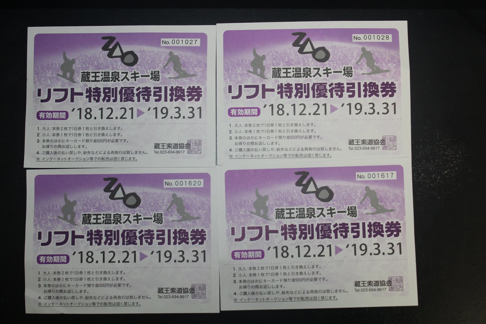 日本最大級 蔵王温泉スキー場 リフト券 スキー場 施設利用券