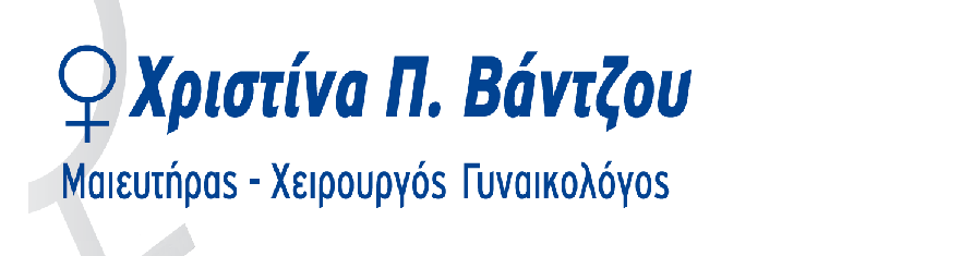 Χριστίνα Π. Βάντζου                 Μαιευτήρας-Χειρουργός-Γυναικολόγος