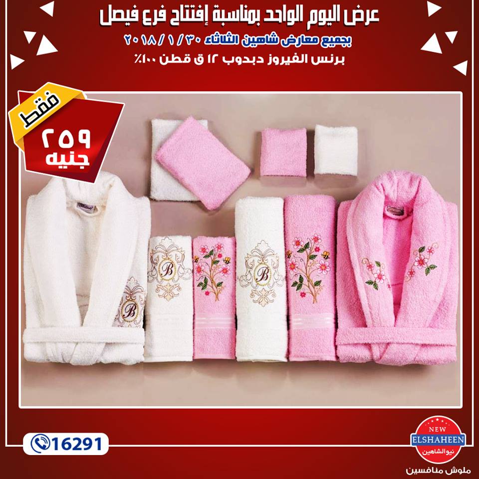 عروض سنتر شاهين عروض سنتر شاهين