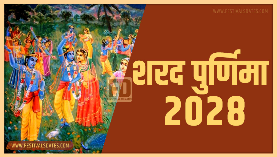 2028 शरद पूर्णिमा तारीख व समय भारतीय समय अनुसार 2028 शरद पूर्णिमा तारीख व समय भारतीय समय अनुसार