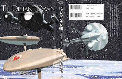 Harukanaru Asa (はるかなる朝) - 1 Volume Complete