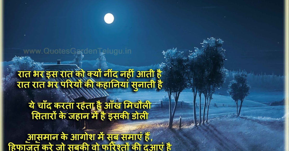 Good night Shayari - Good night messages in hindi | QUOTES GARDEN