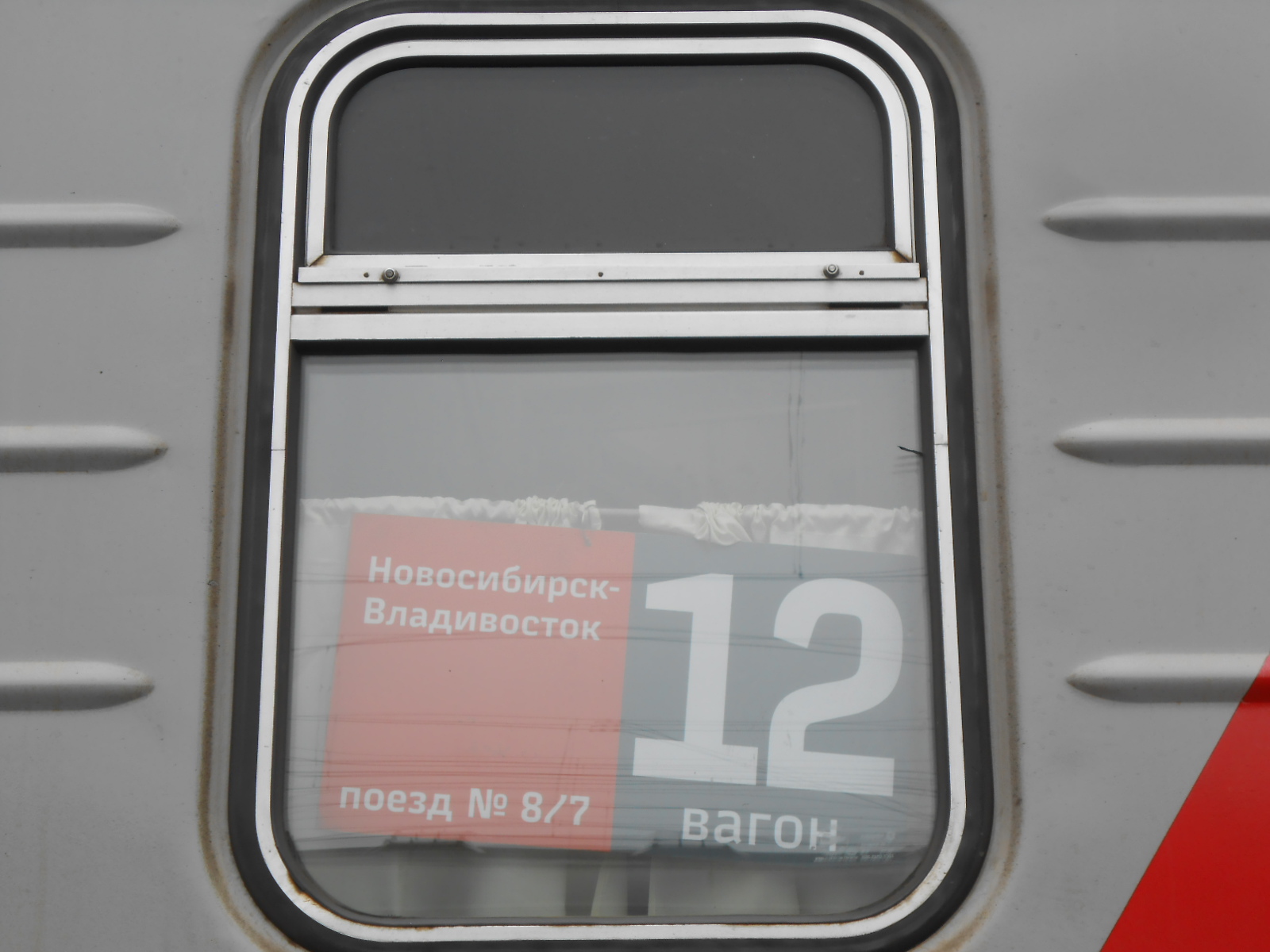 фирменный поезд москва владивосток