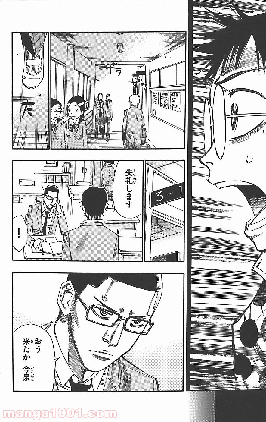 弱虫ペダル - Raw 【第34話】 - Manga1001.com