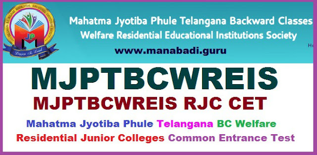 MJP TS BC Welfare Entrance Test 2017,Entrance Test Schedule,Online Apply,Halltickets download now MJPTBCWREIS RJC CET Notification,MPTBCWREIS,Admissions,Notifications,Residentials,TS CETs