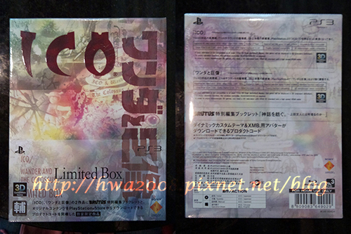 20110925 ICO/ワンダと巨像 Limited Box - 包膜