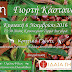 Γιορτή κάστανου Θεσσαλονίκης 2016
