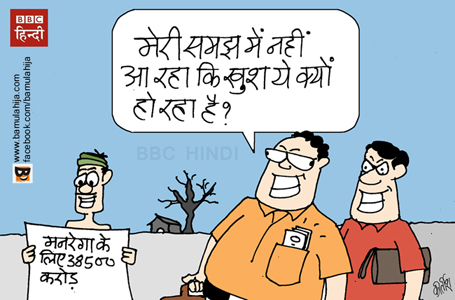 budget cartoon, manrega, corruption cartoon, cartoons on politics, indian political cartoon, common man cartoon