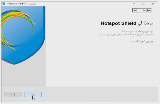 هوت سبوت شيلد hotspot shield