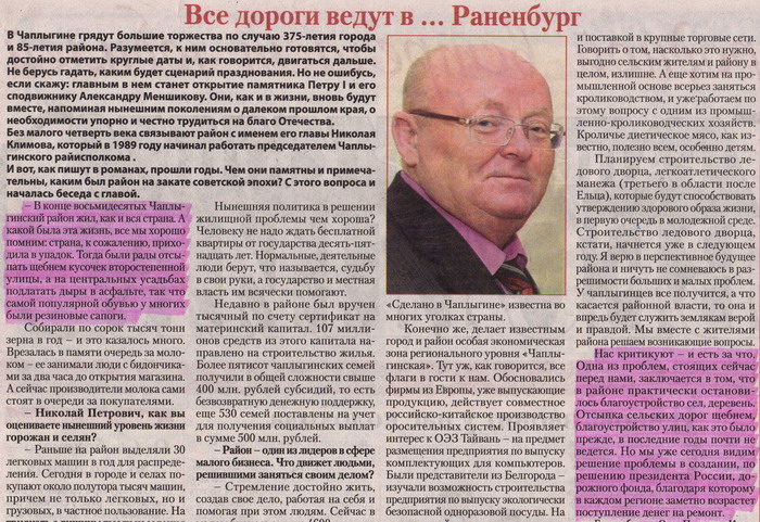Раненбургский вестник