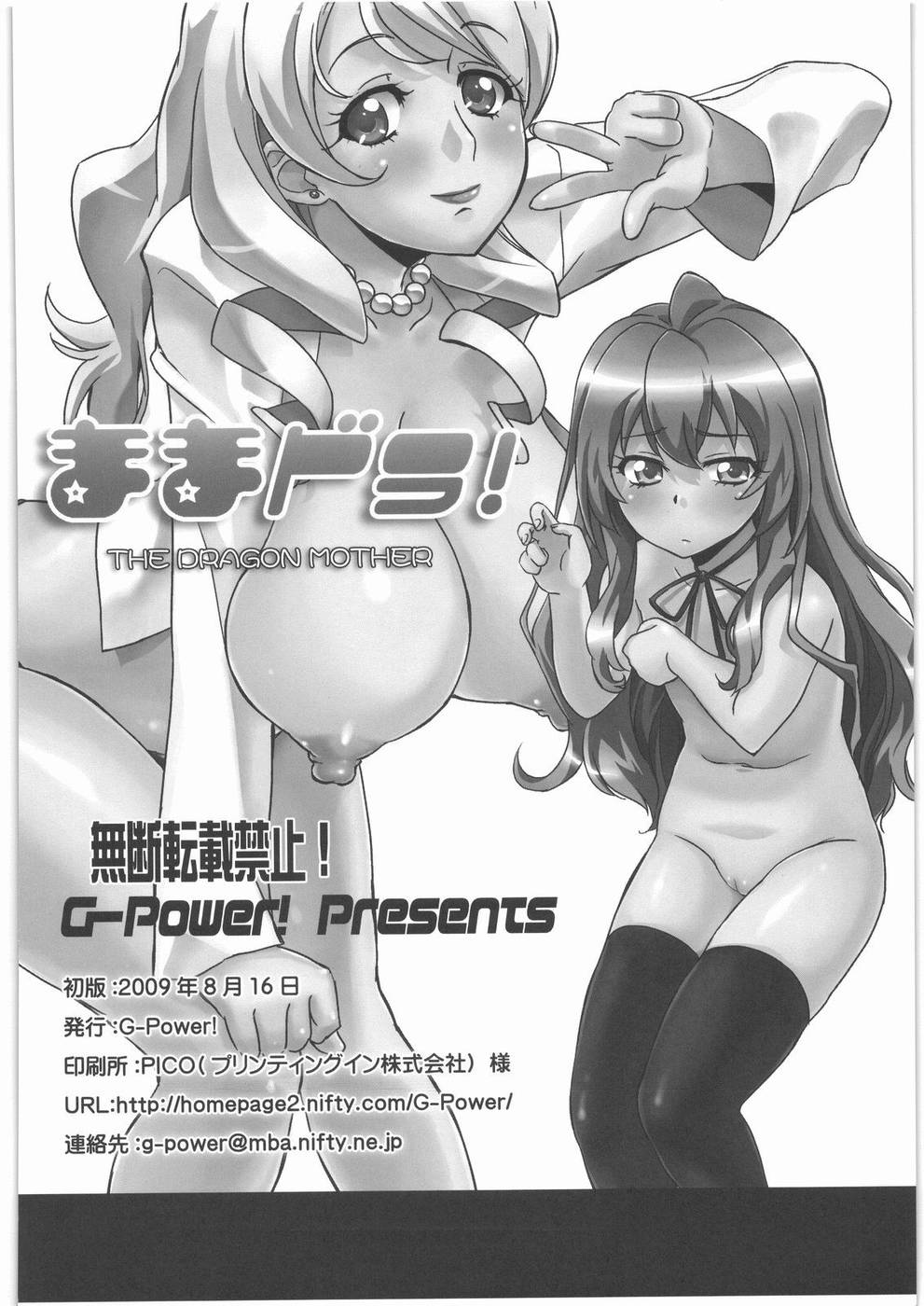 Hentai Manga Comic-Mamadora-Read-32