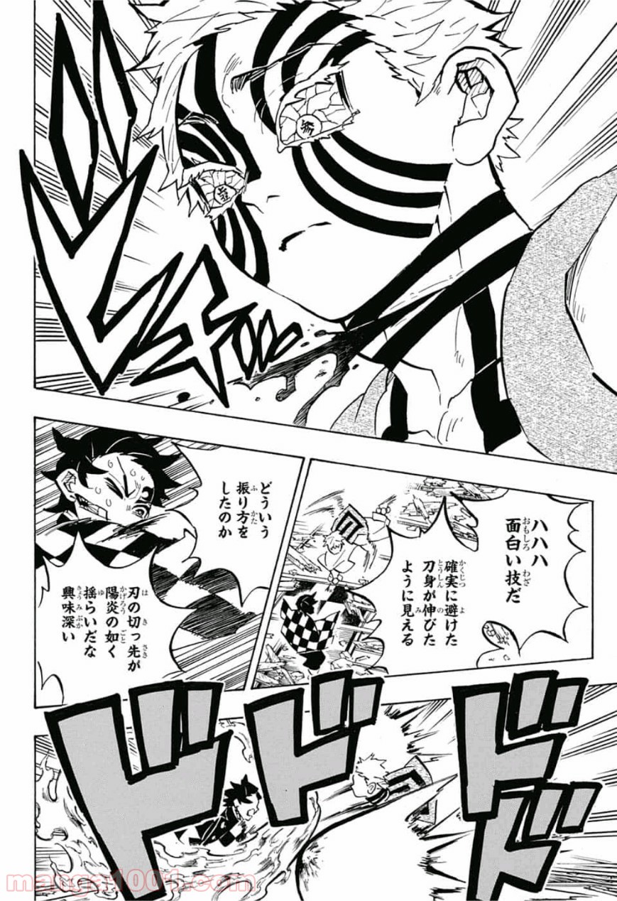 鬼滅の刃 - Raw 【第149話】 - Manga1001.com