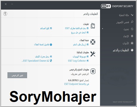 تحميل عملاق الحماية ESET Endpoint Security اخر اصدار صامت منشط 2018 تحميل عملاق الحماية ESET Endpoint Security اخر اصدار صامت منشط 2018