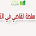 حدود سلطة القاضي في التفسير