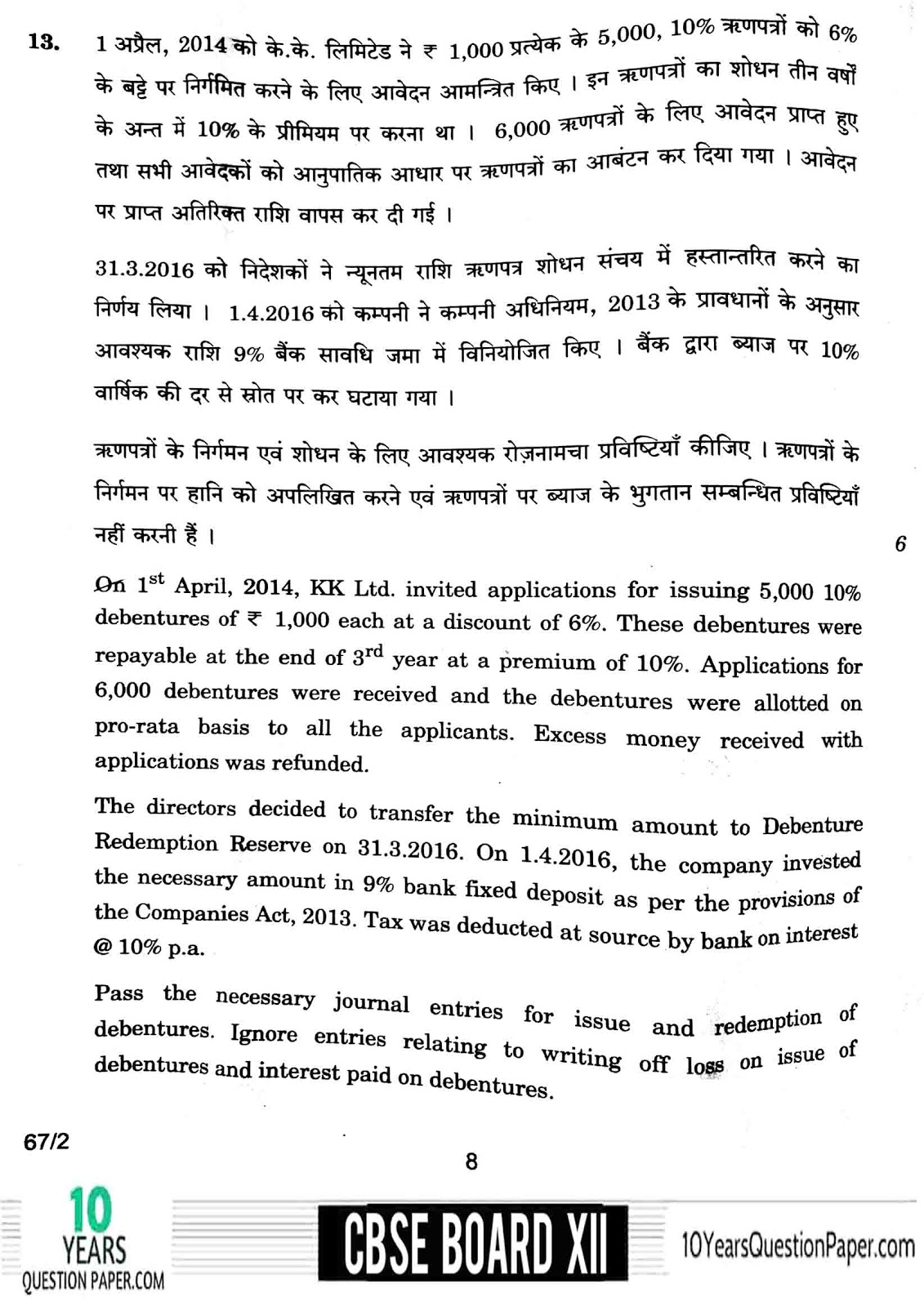 Accounting 2018 class 12 CBSE board question paper CBSE class 12th 2018 Accountancy Previous Year Question Paper