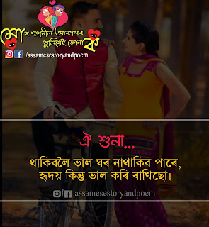 assamese quotes on love