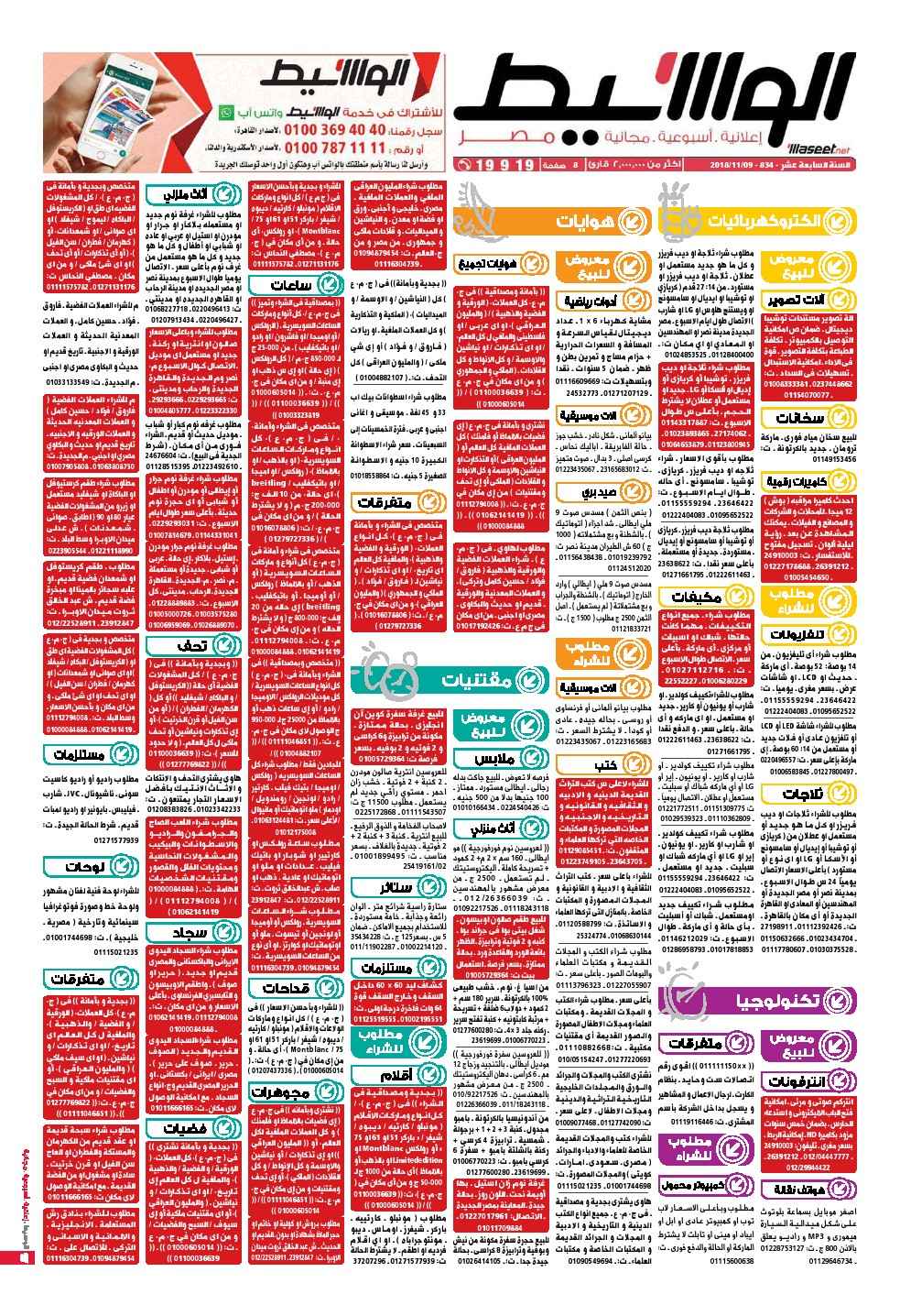 وظائف الوسيط الجمعة 9 نوفمبر 2018 واعلانات الوسيط