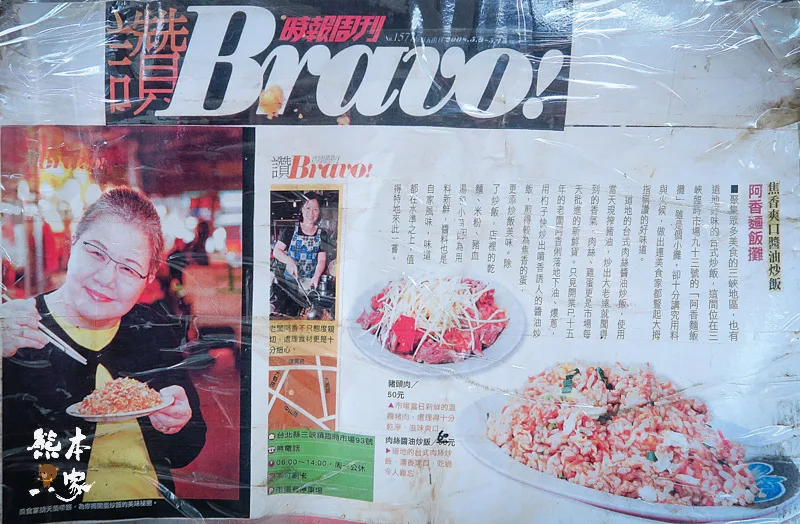 阿香麵店 三峽市場|美食家胡天蘭推薦三峽公有市場必吃美食|三峽民生市場|三峽市場美食