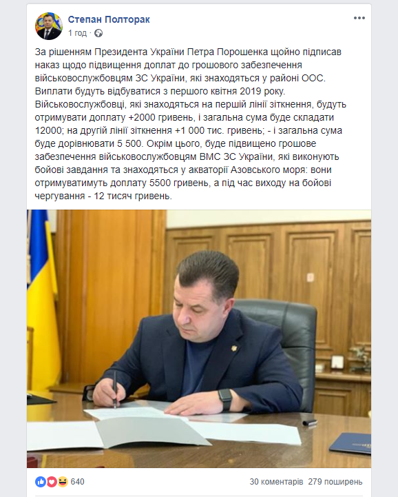 Полторак підписав наказ про підвищеня надбавки за ООС та ввів надбавку для моряків на Азові