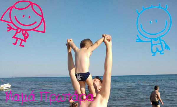 ΜΑΜΑ ΠΡΩΤΑΡΑ - Αυτή την εβδομάδα χάρηκα γιατί... (46η εβδομάδα) Στη θάλασσα...9