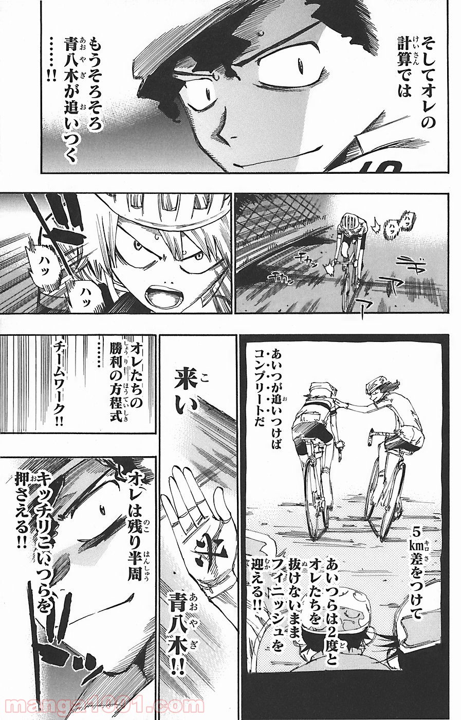 弱虫ペダル - Raw 【第52話】 - Manga1001.com