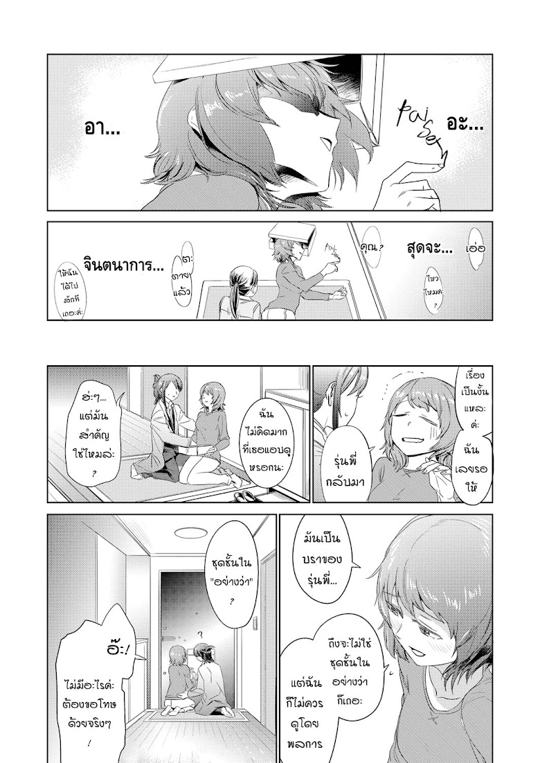 Inoshikacho ga Sorowanai - หน้า 11